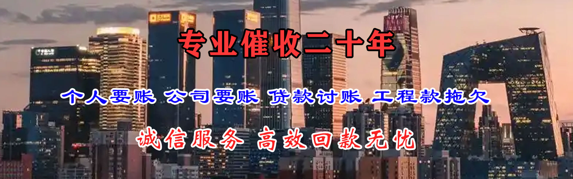 石家庄讨账公司